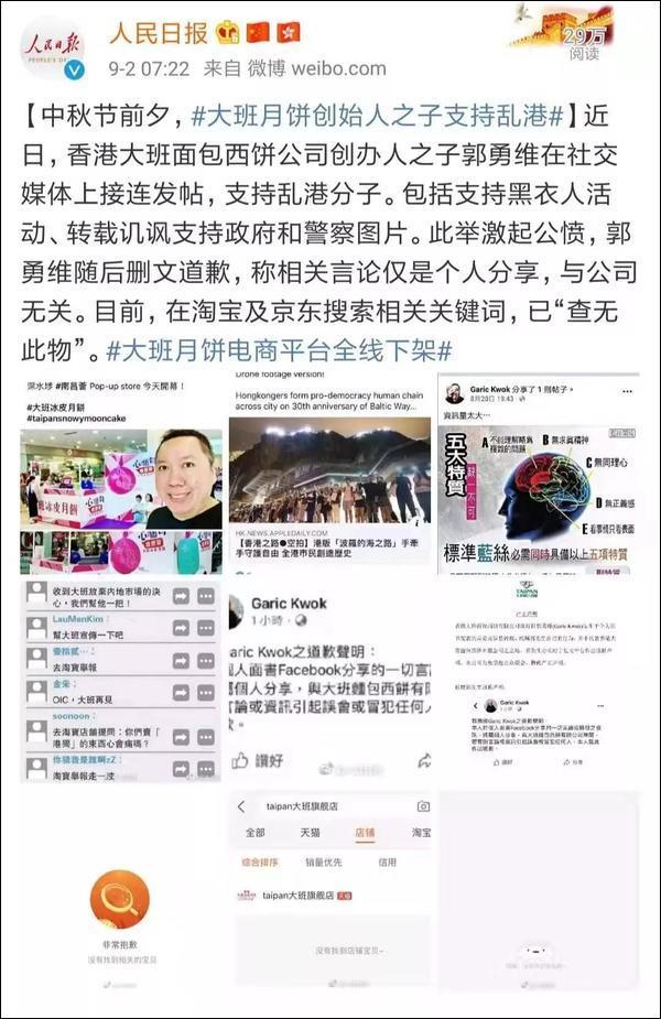 這家香港月餅“太子爺”公然支持亂港分子，已遭內(nèi)地電商平臺(tái)下架