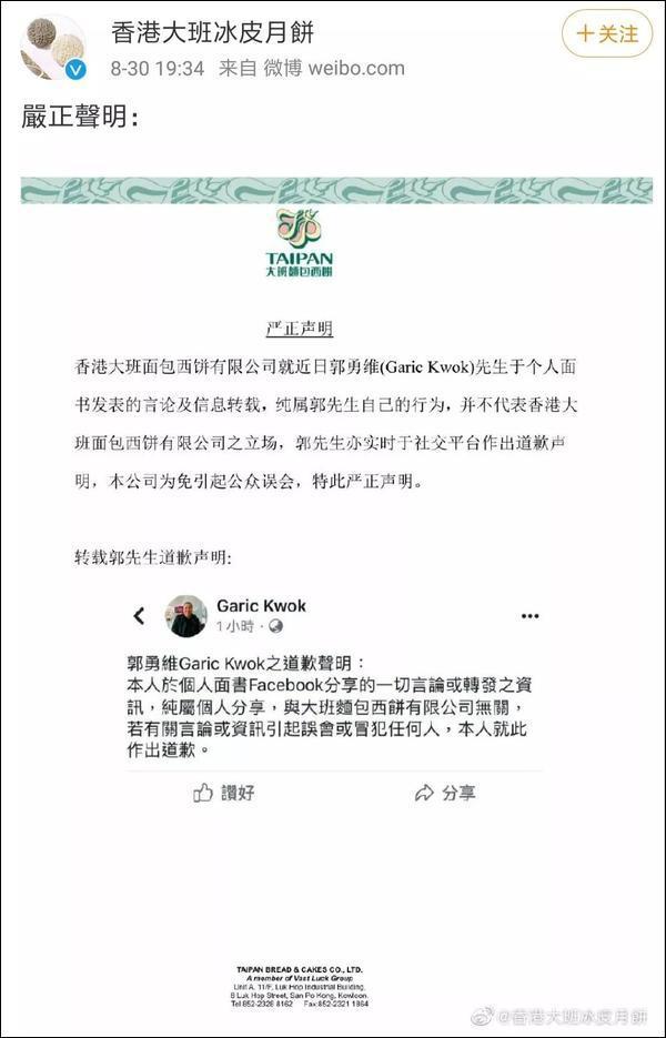 這家香港月餅“太子爺”公然支持亂港分子，已遭內(nèi)地電商平臺(tái)下架