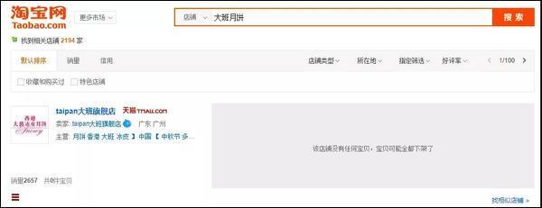 這家香港月餅“太子爺”公然支持亂港分子，已遭內(nèi)地電商平臺(tái)下架