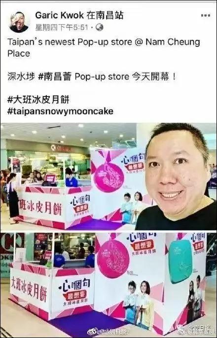 這家香港月餅“太子爺”公然支持亂港分子，已遭內(nèi)地電商平臺(tái)下架