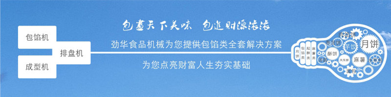 月餅機(jī)多少錢一臺？月餅包餡機(jī)價(jià)格。